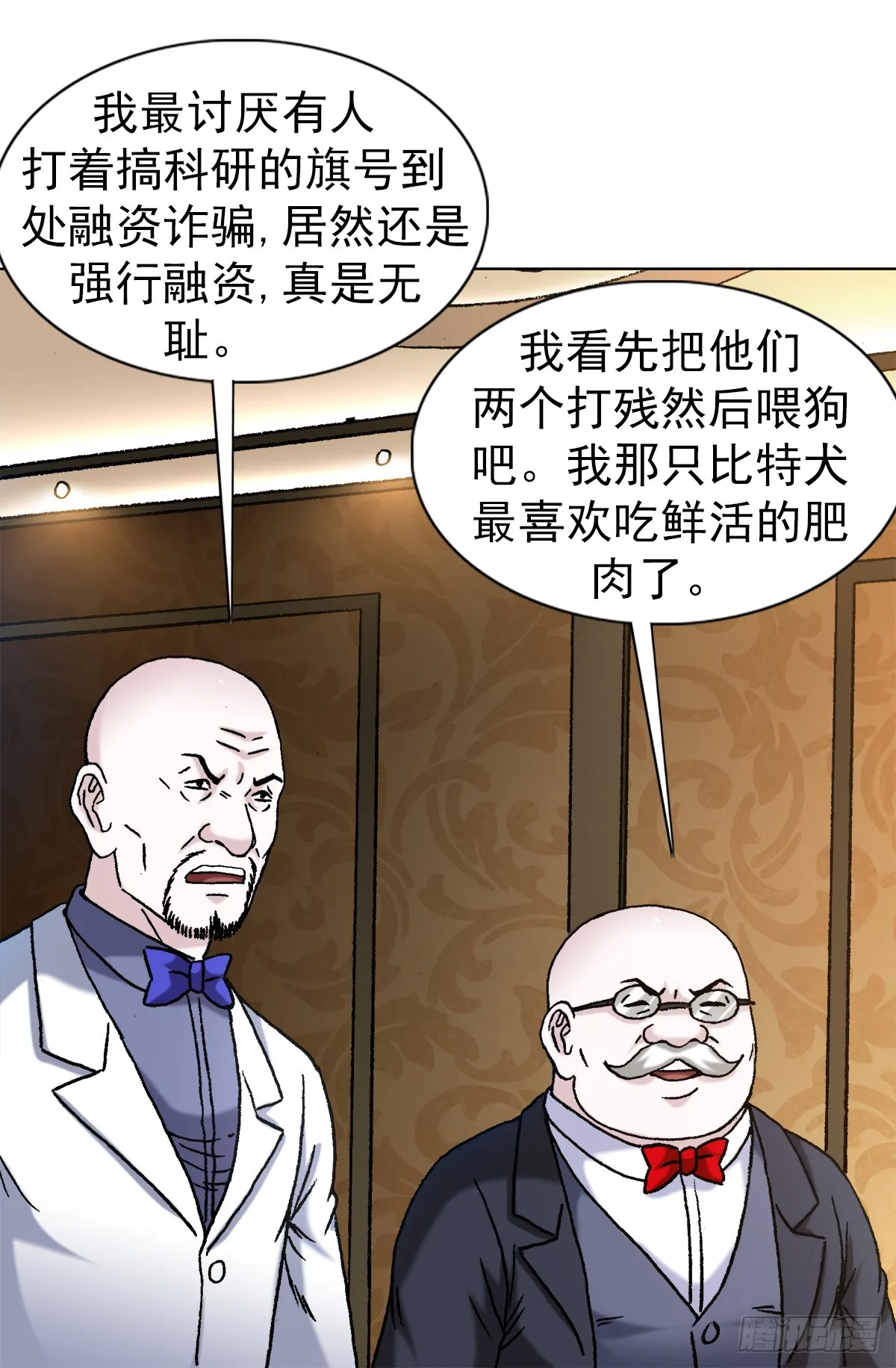 1482 邪恶计划 第20页