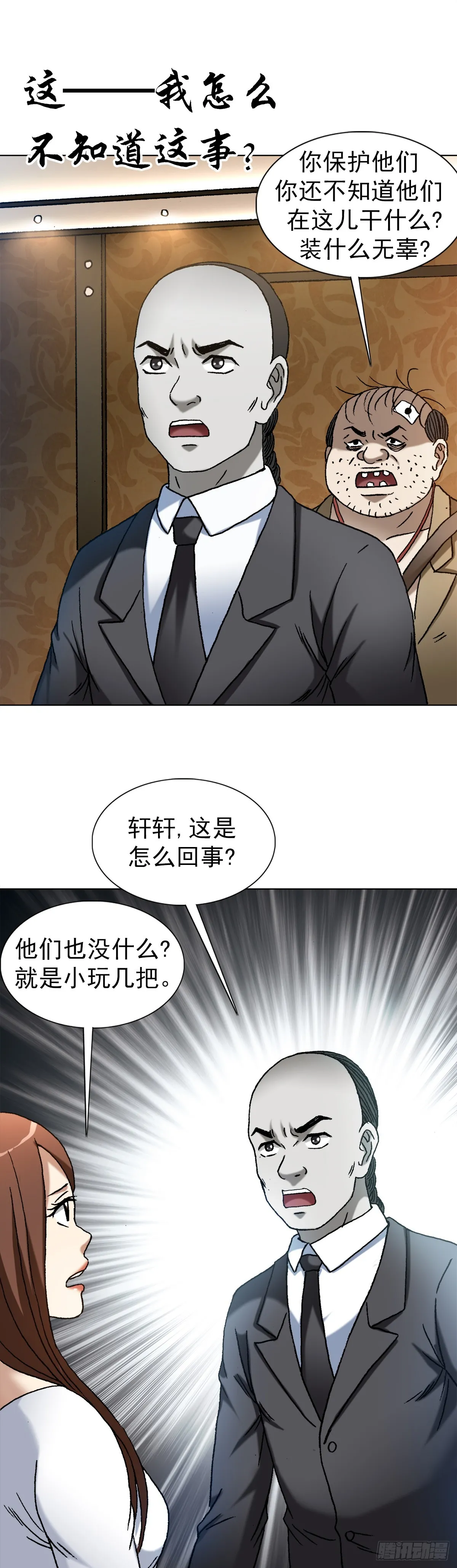 1483 谈崩了 第7页