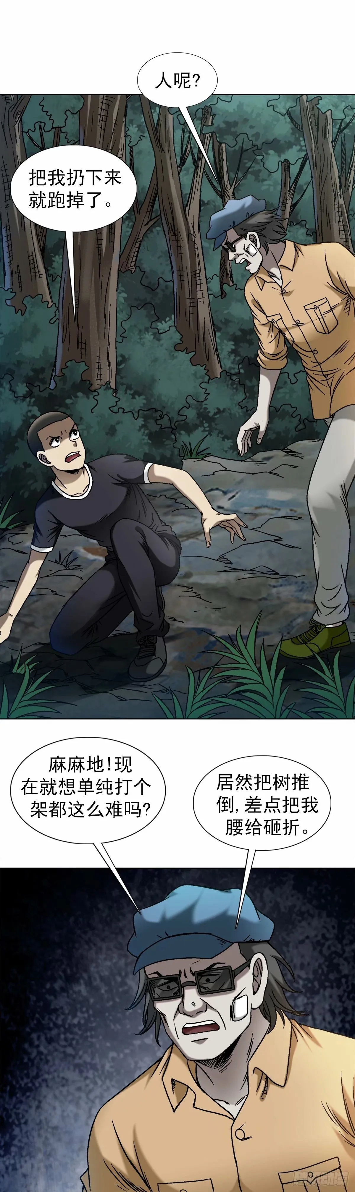 1487 鬼洞 第2页
