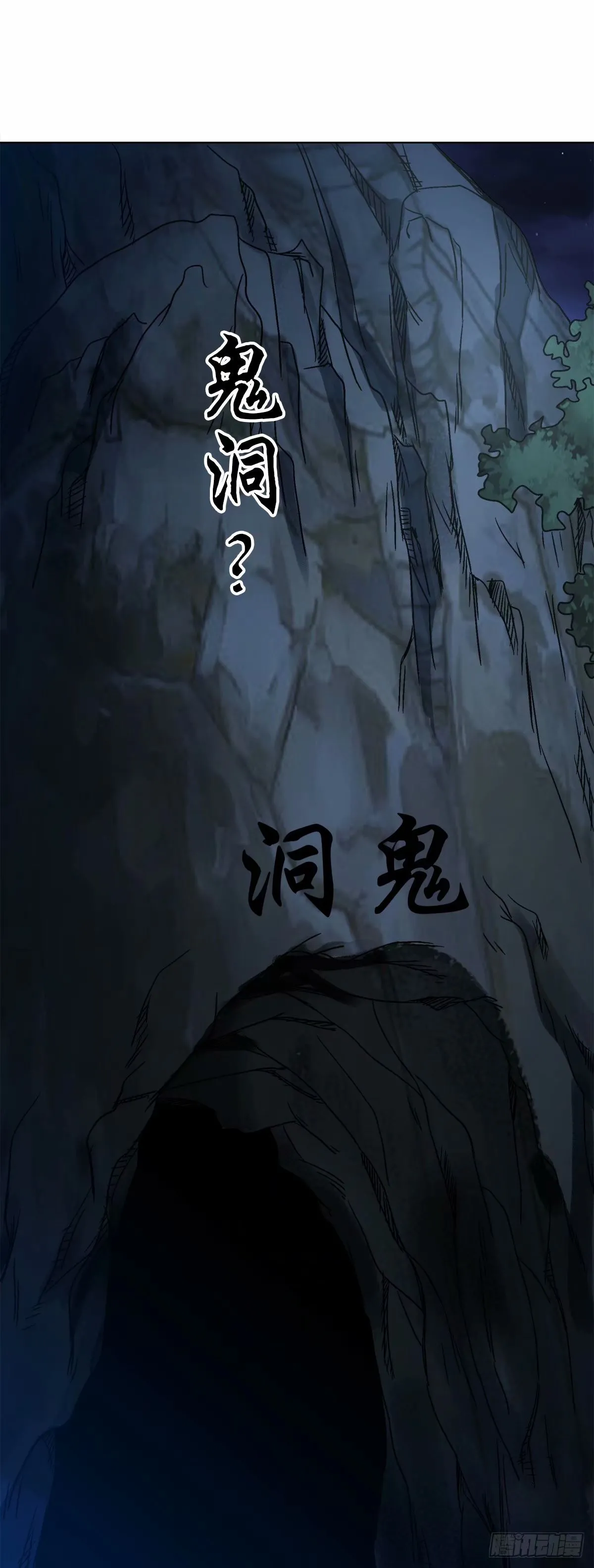 1487 鬼洞 第6页