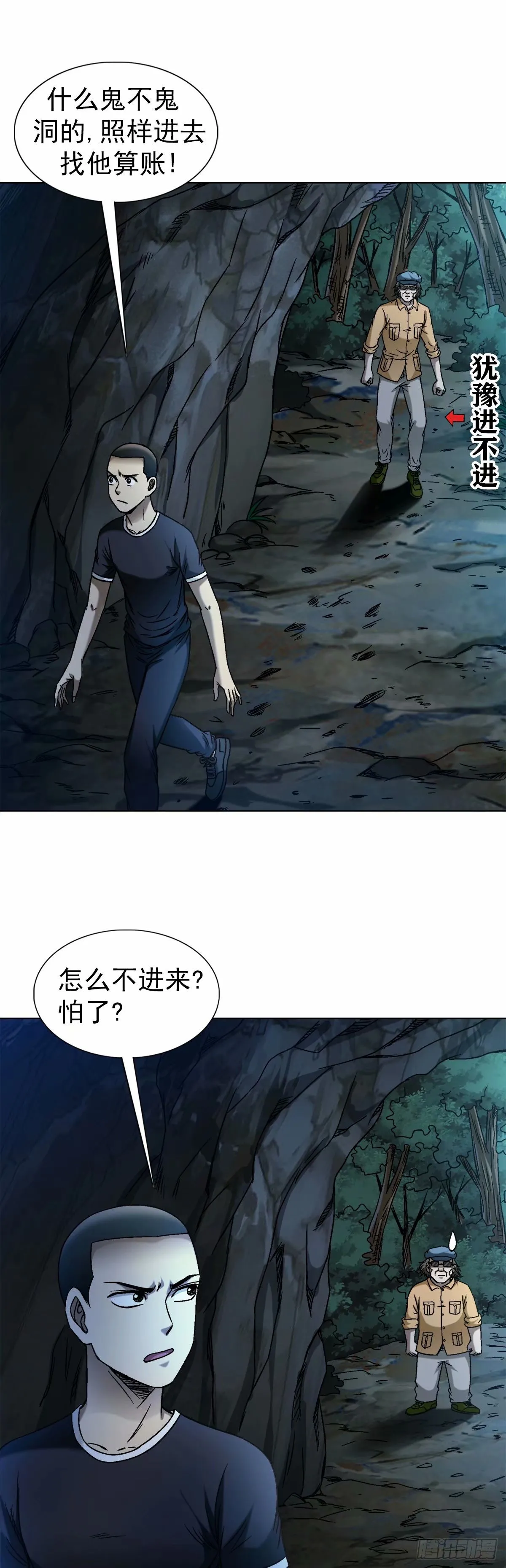 1487 鬼洞 第8页