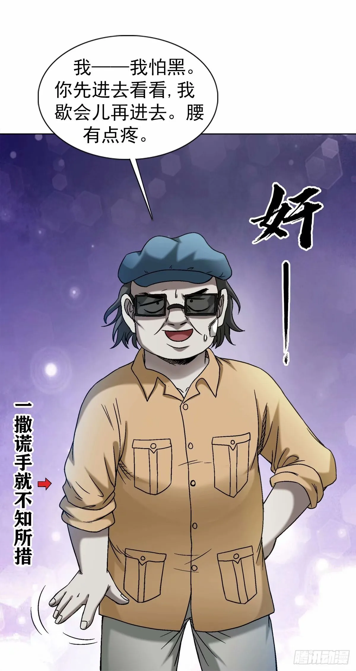 1487 鬼洞 第9页