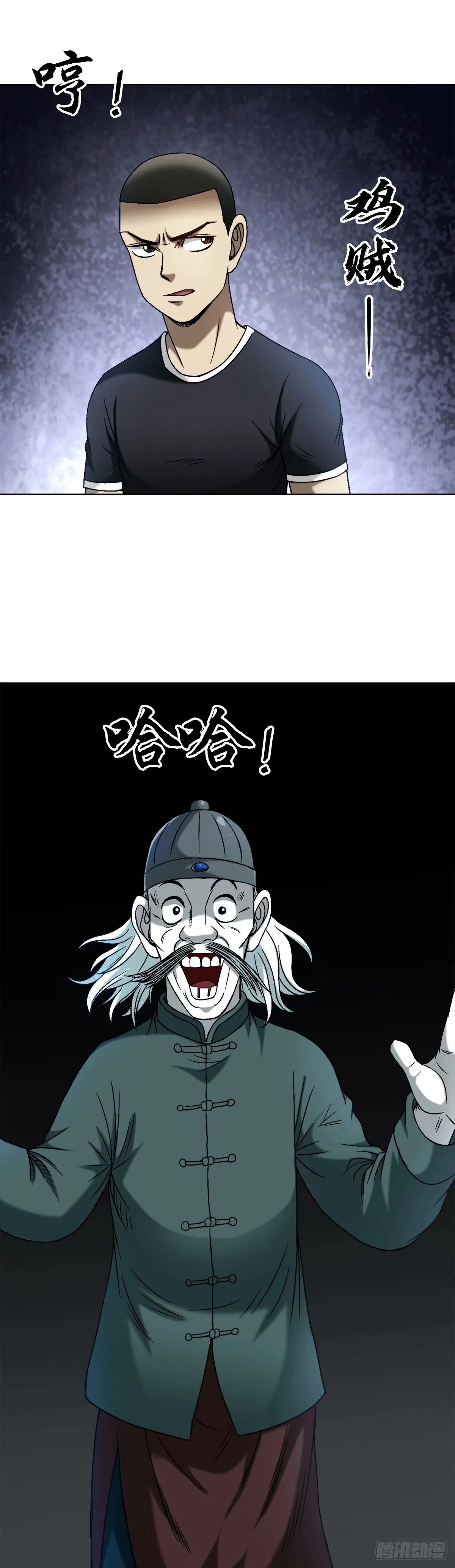 1487 鬼洞 第10页