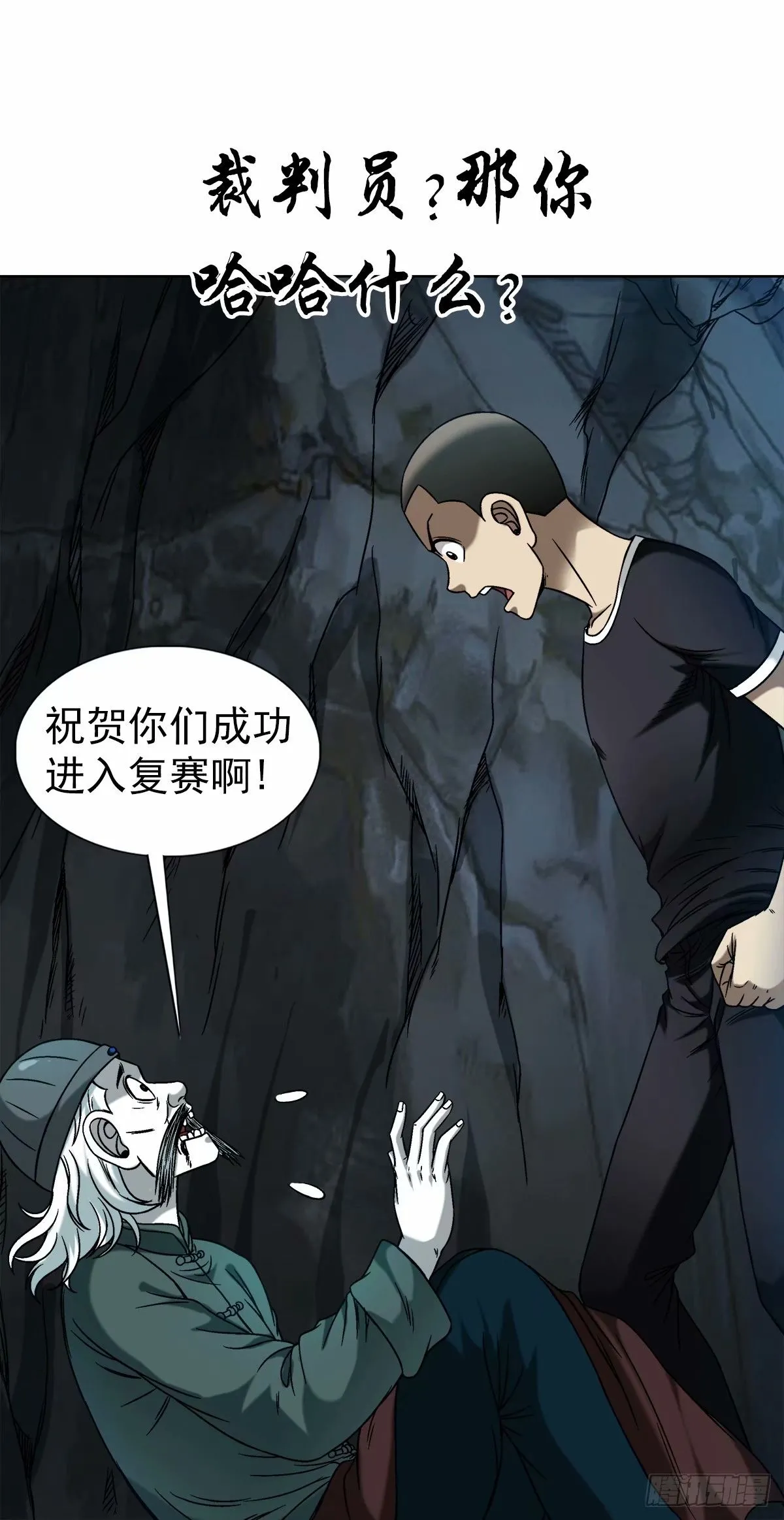 1487 鬼洞 第13页