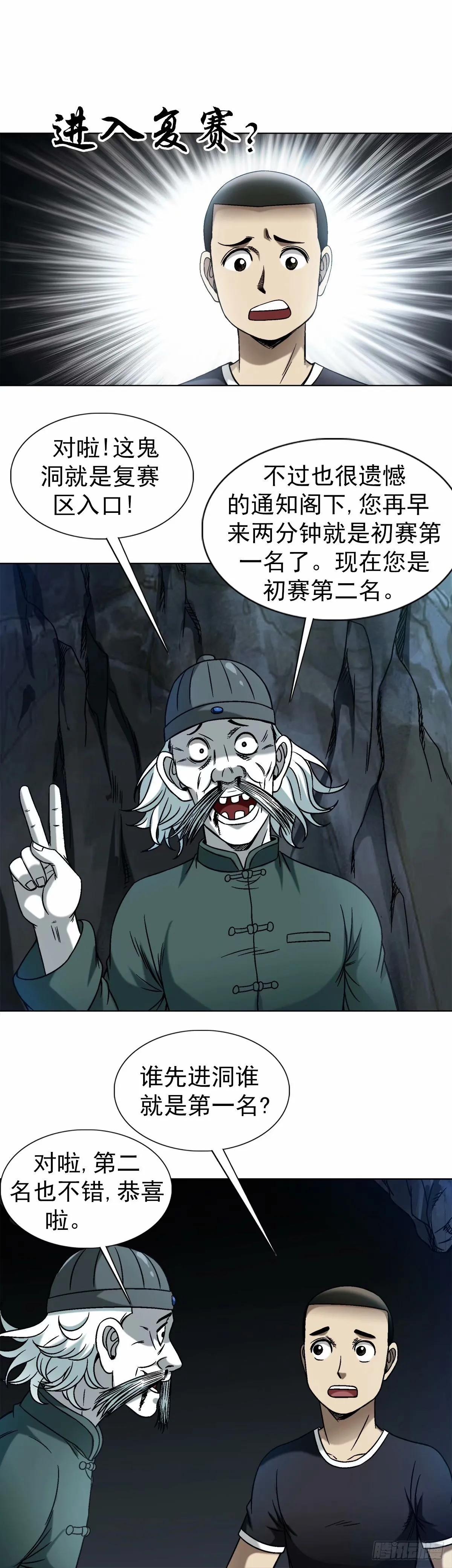 1487 鬼洞 第14页