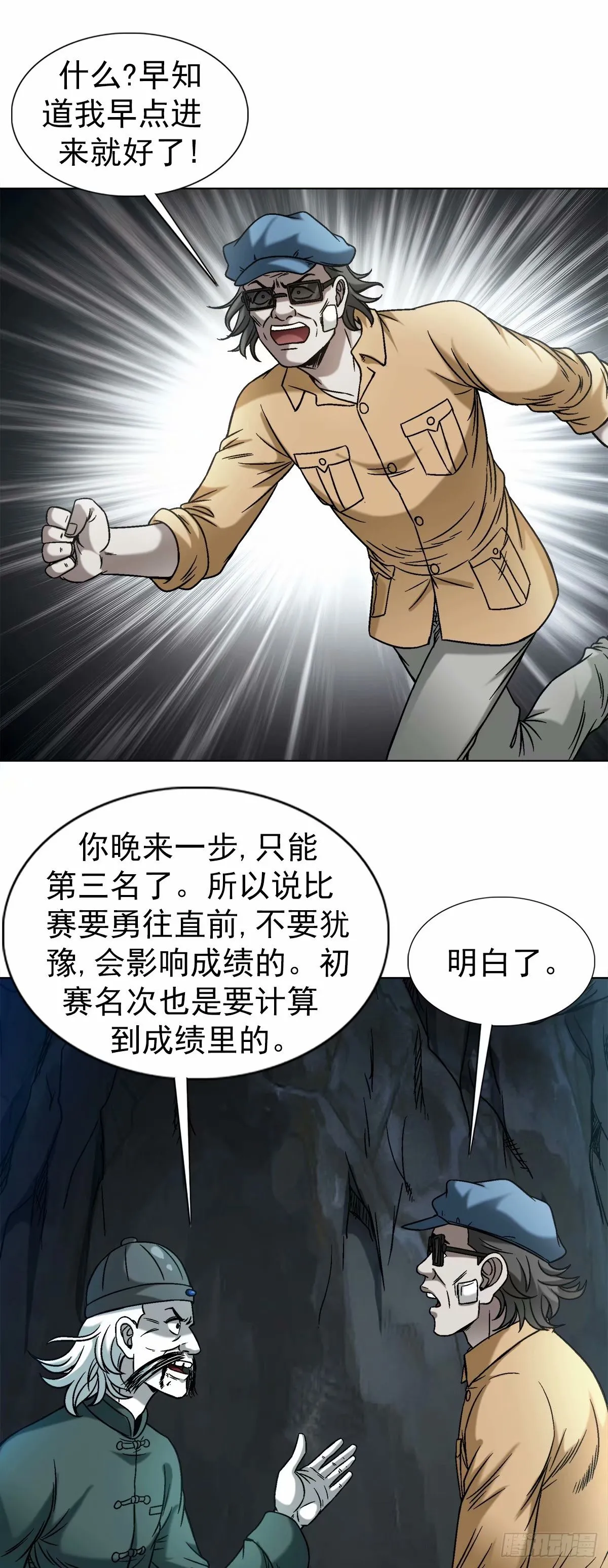1487 鬼洞 第15页