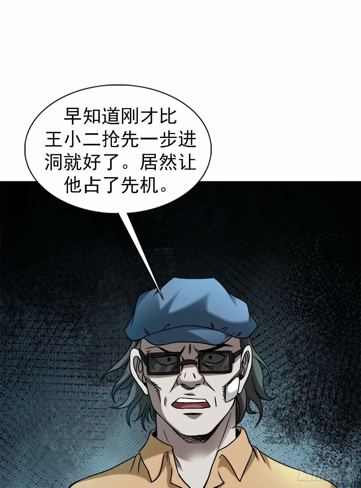 1487 鬼洞 第16页