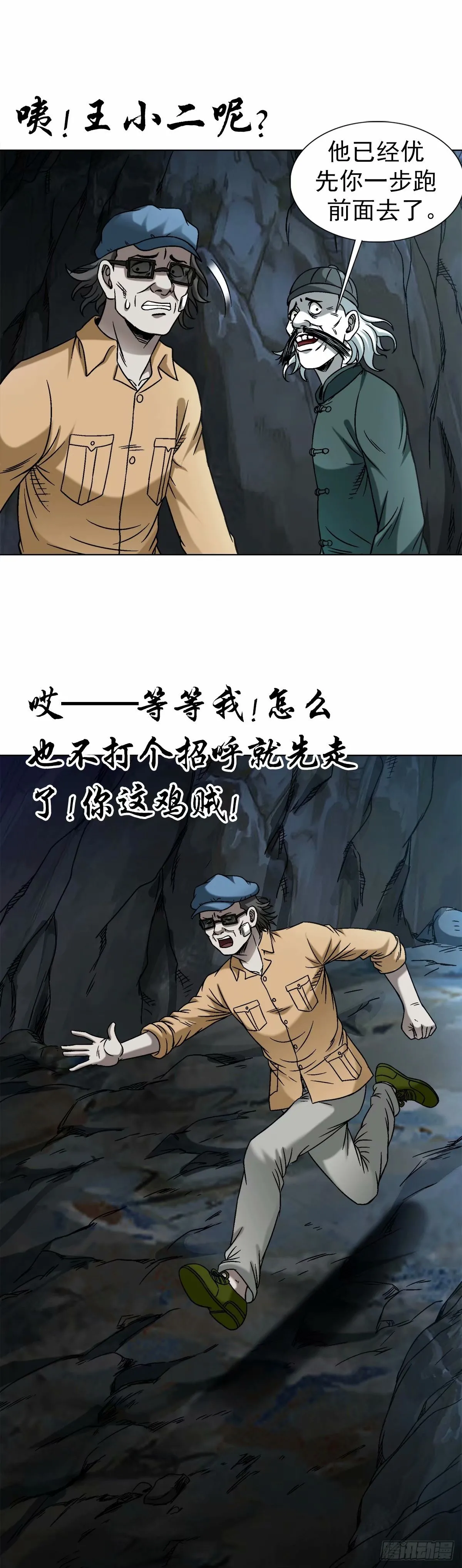 1487 鬼洞 第17页