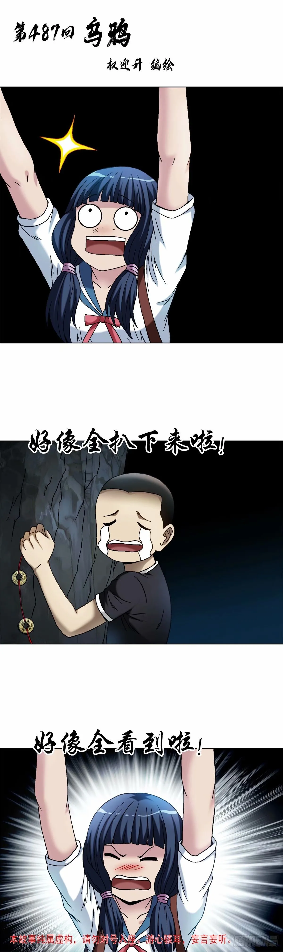 1492 乌鸦 第2页