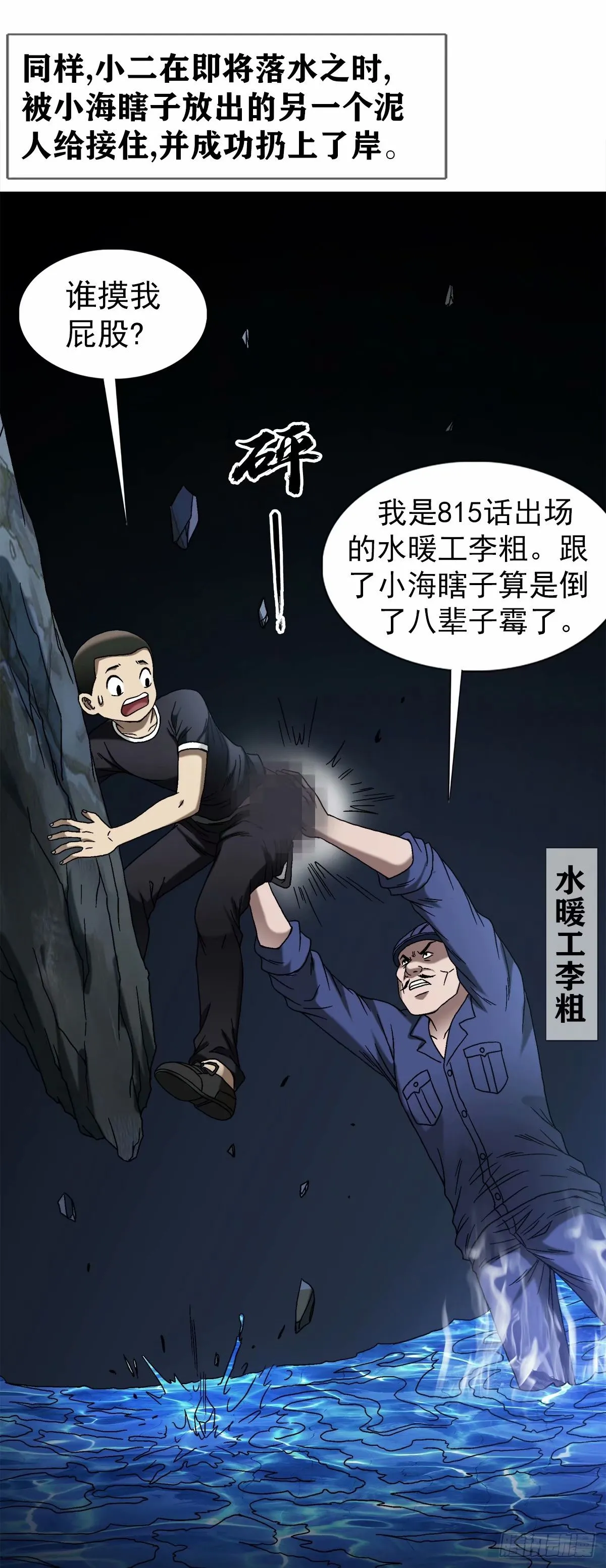 1492 乌鸦 第13页