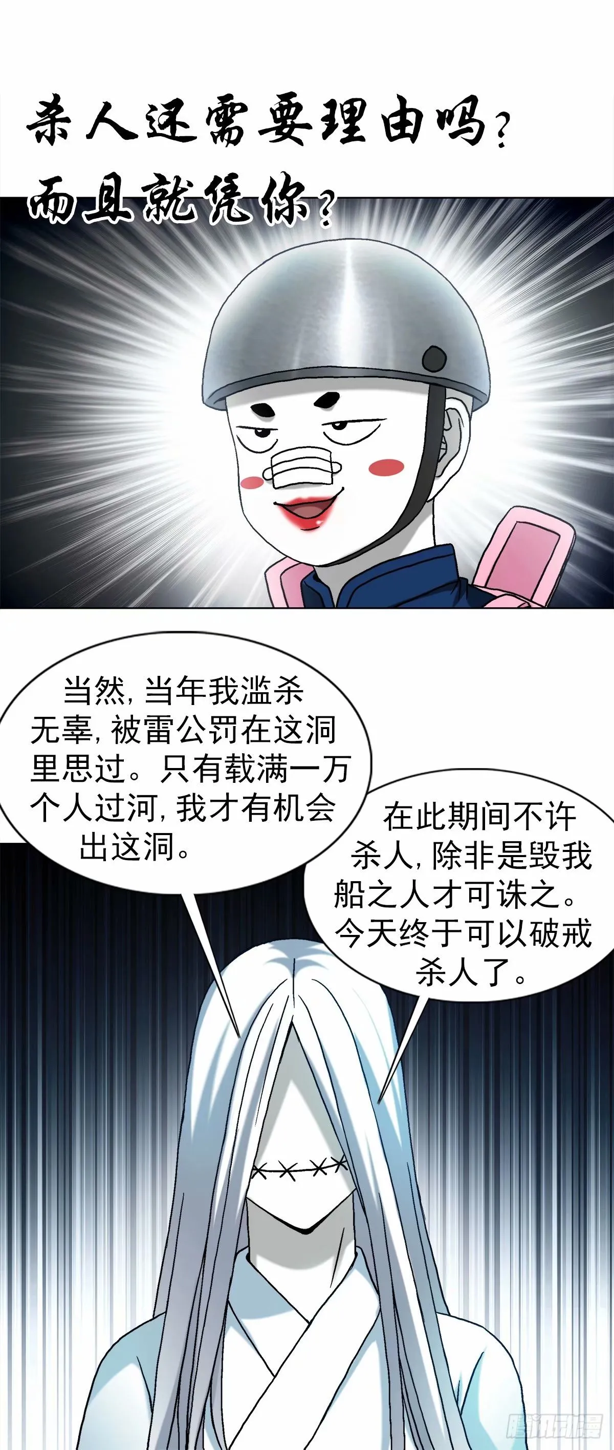 1492 乌鸦 第19页