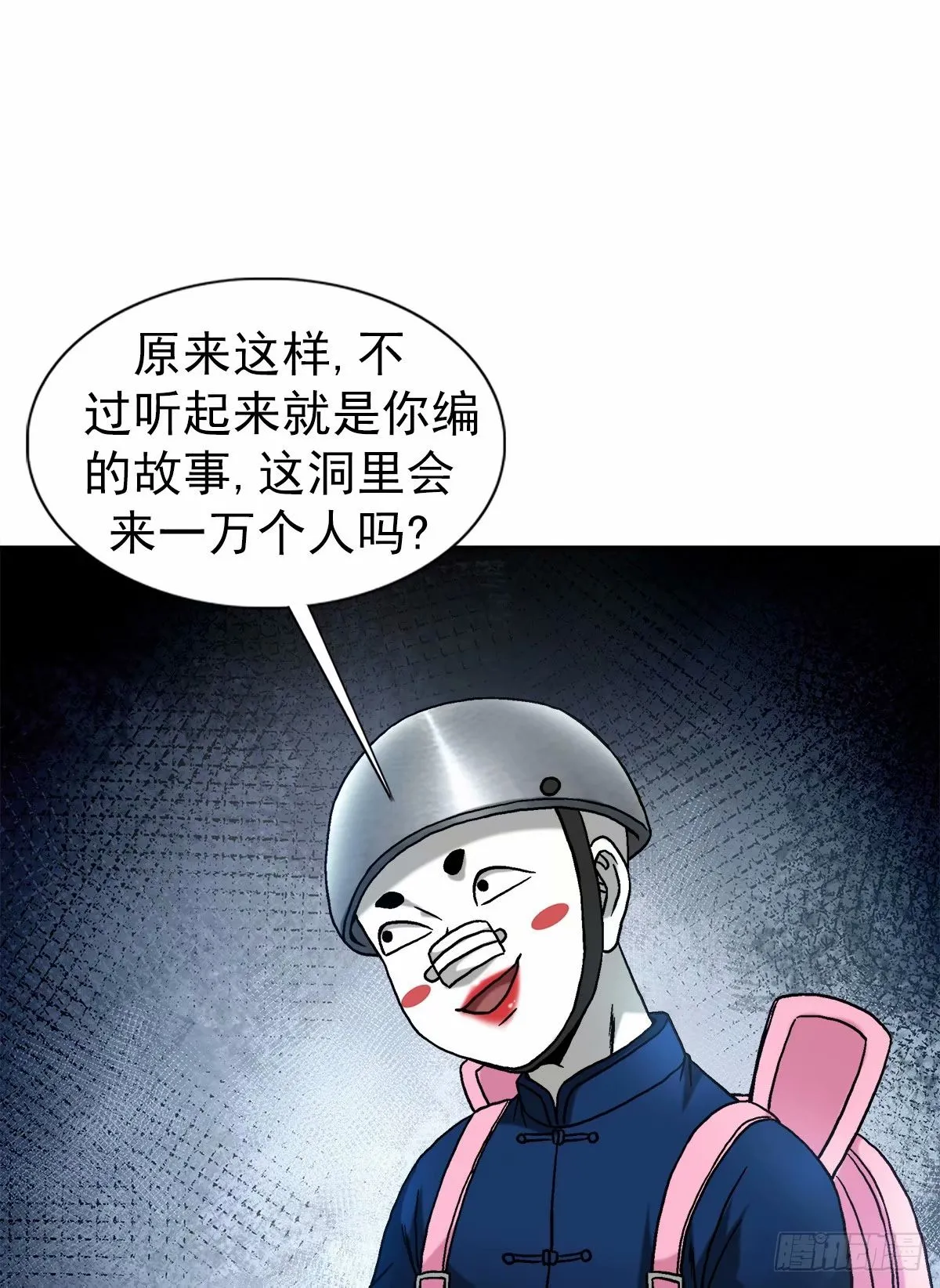1492 乌鸦 第20页