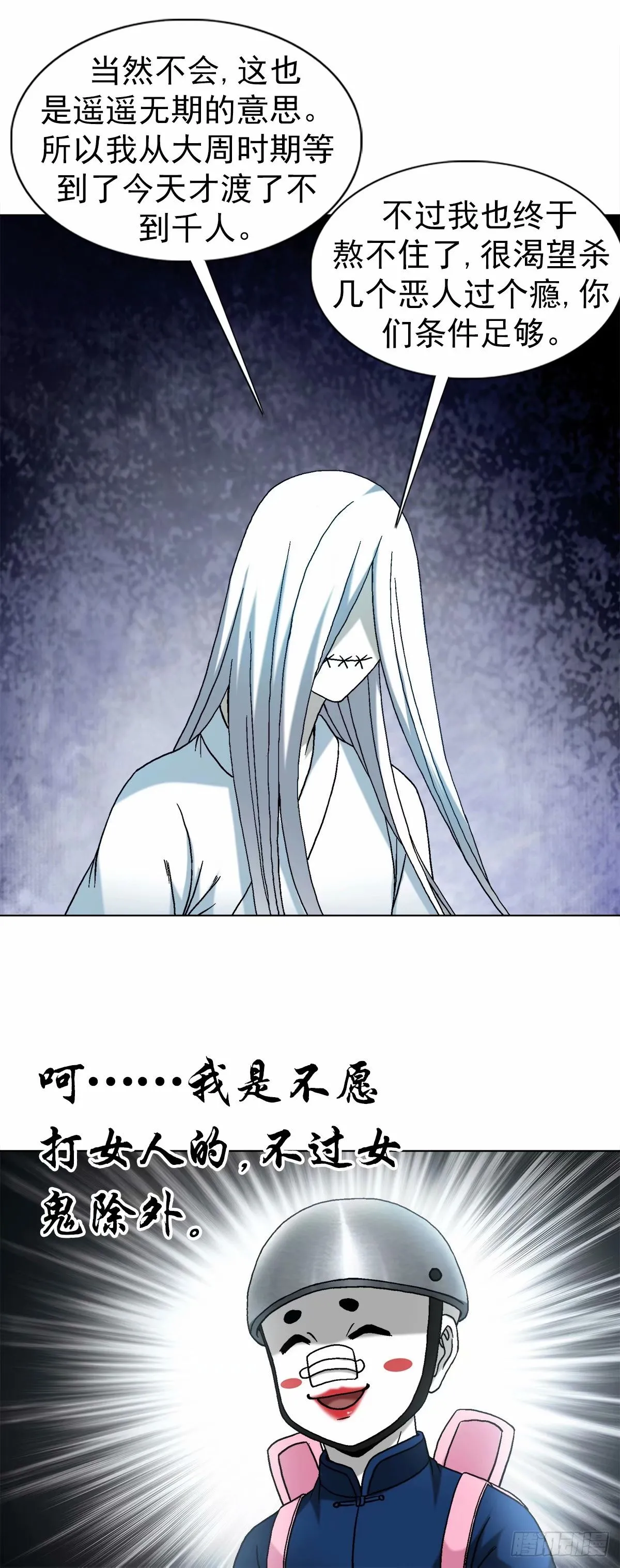1492 乌鸦 第21页