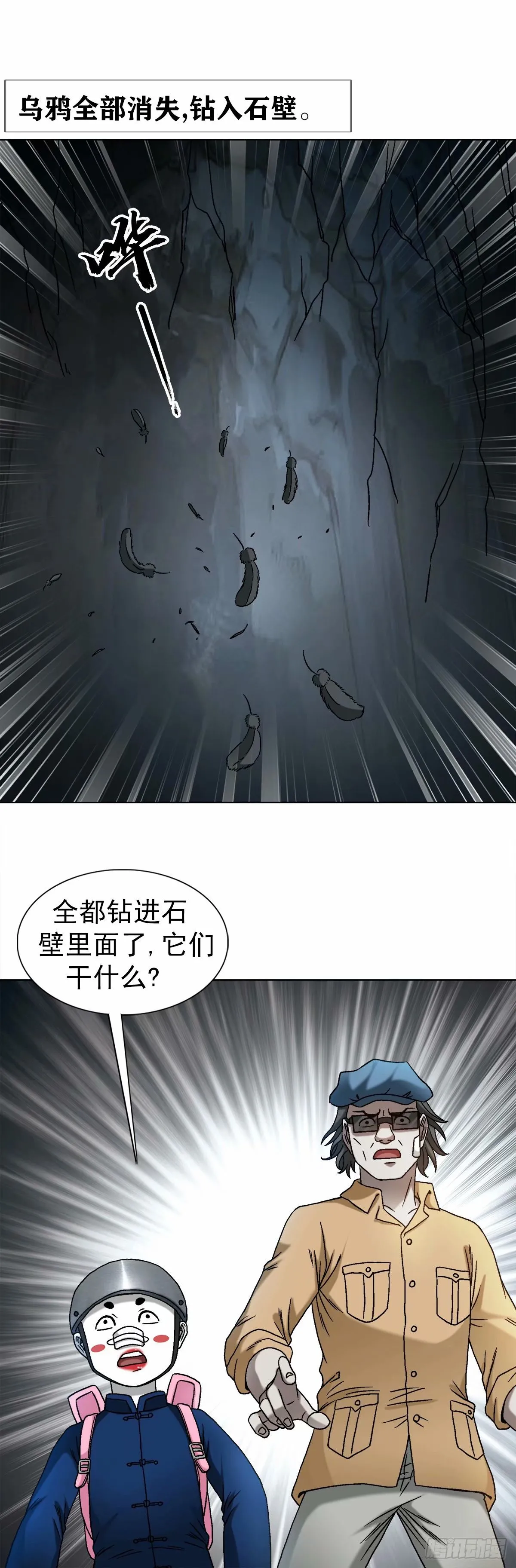 1493 鸟人 第4页
