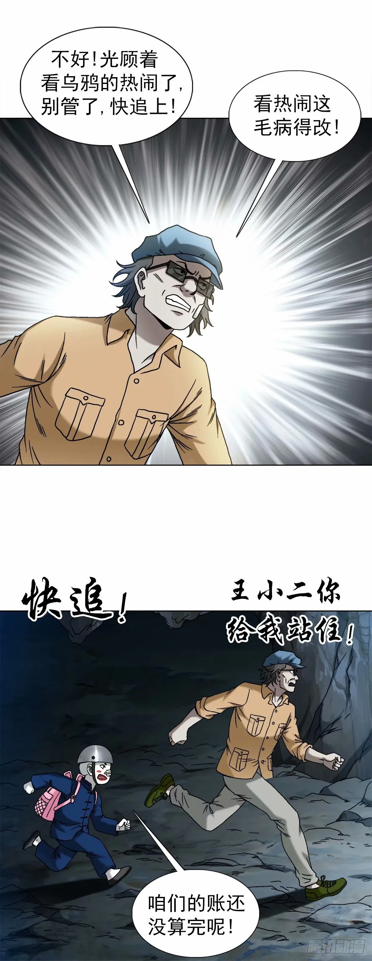 1493 鸟人 第6页