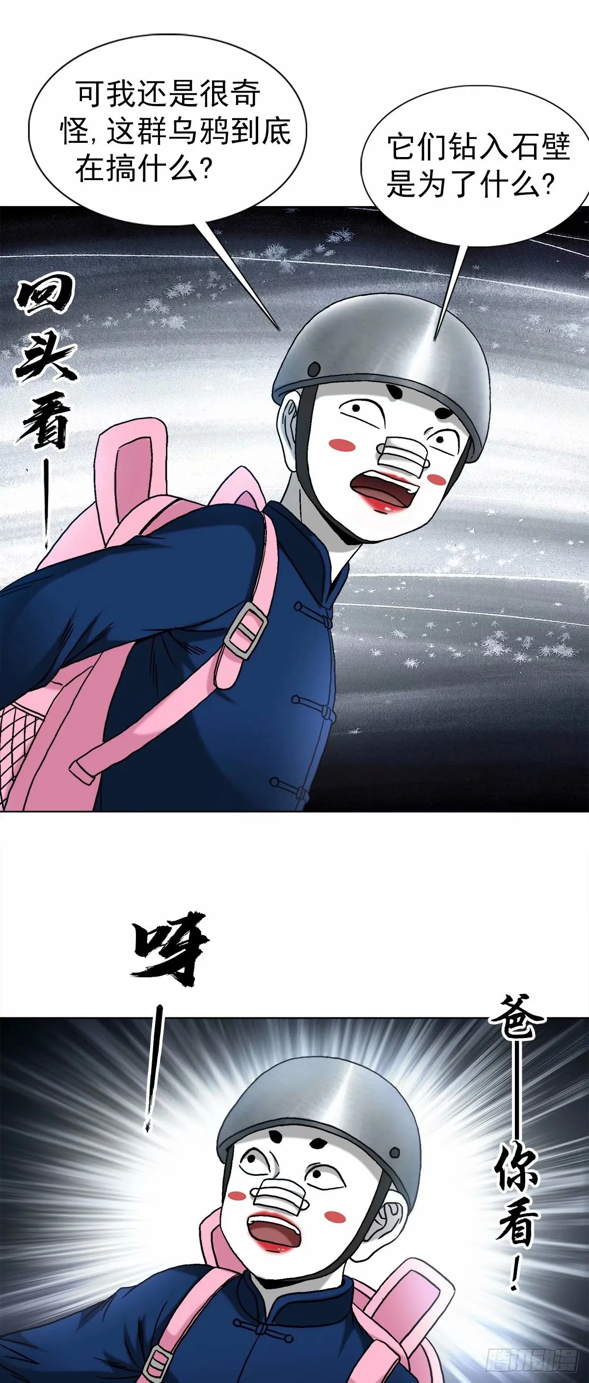 1493 鸟人 第7页