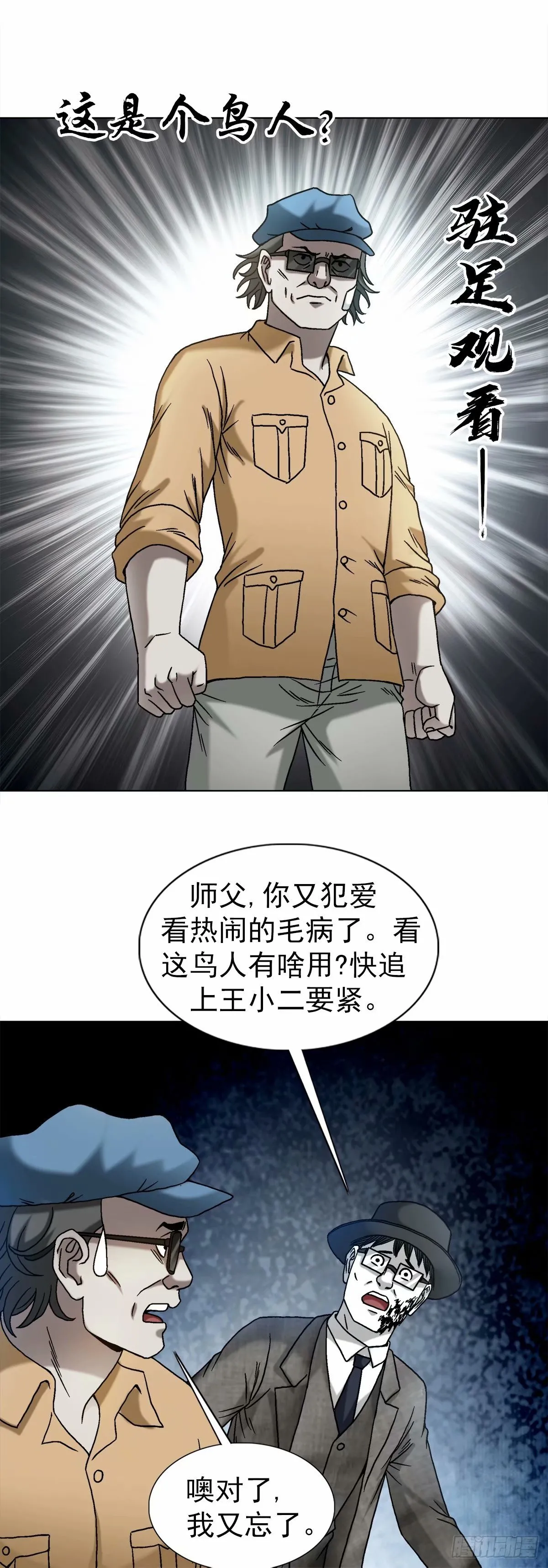 1493 鸟人 第10页