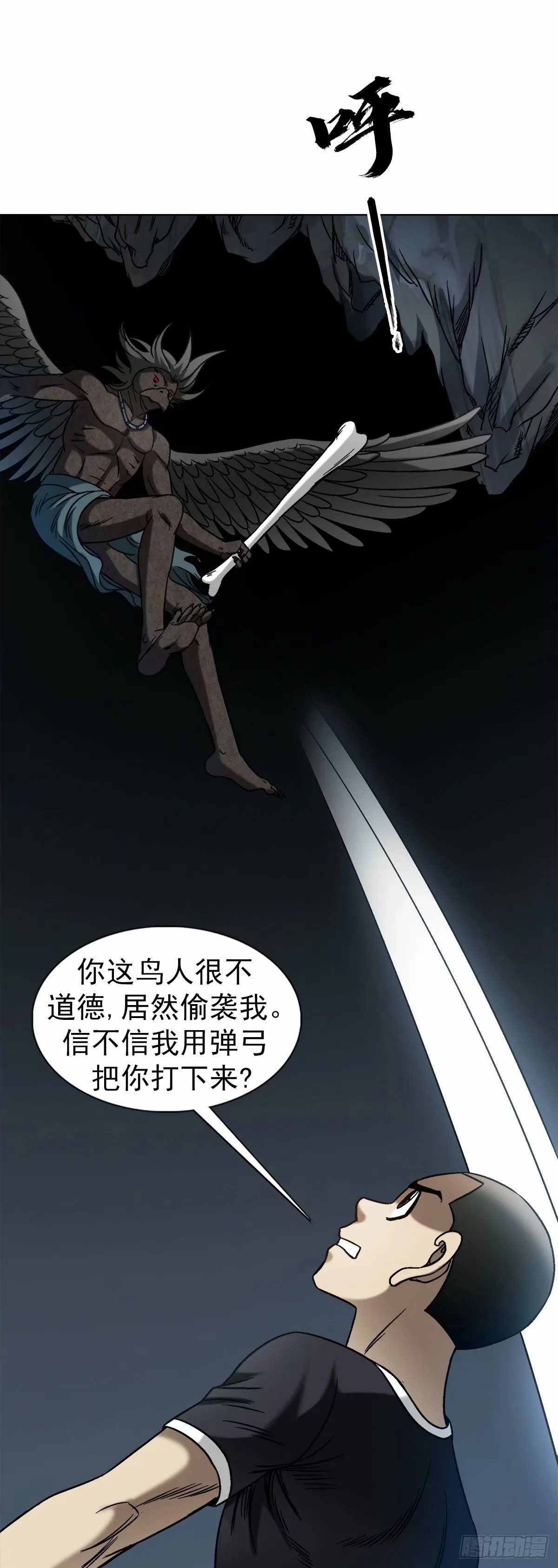 1494 乌鸦叫 第11页