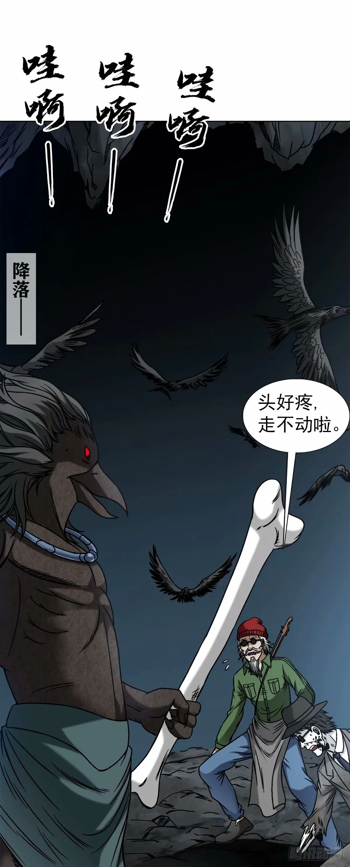 1494 乌鸦叫 第18页