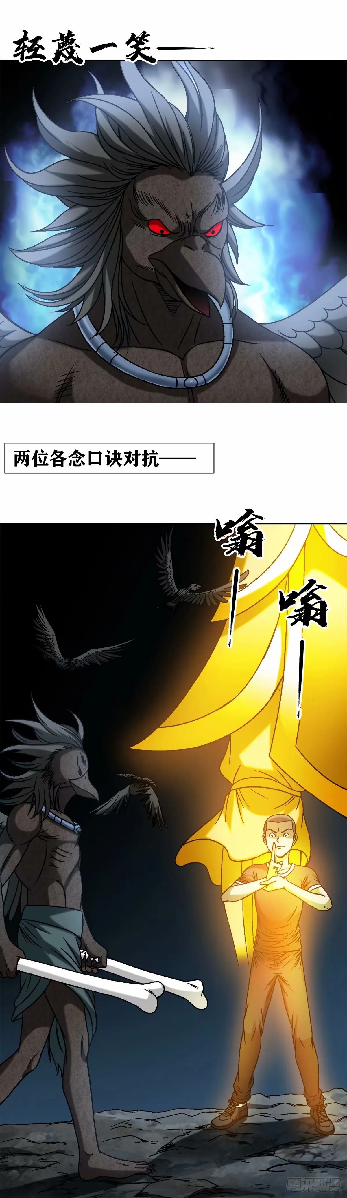 1494 乌鸦叫 第23页