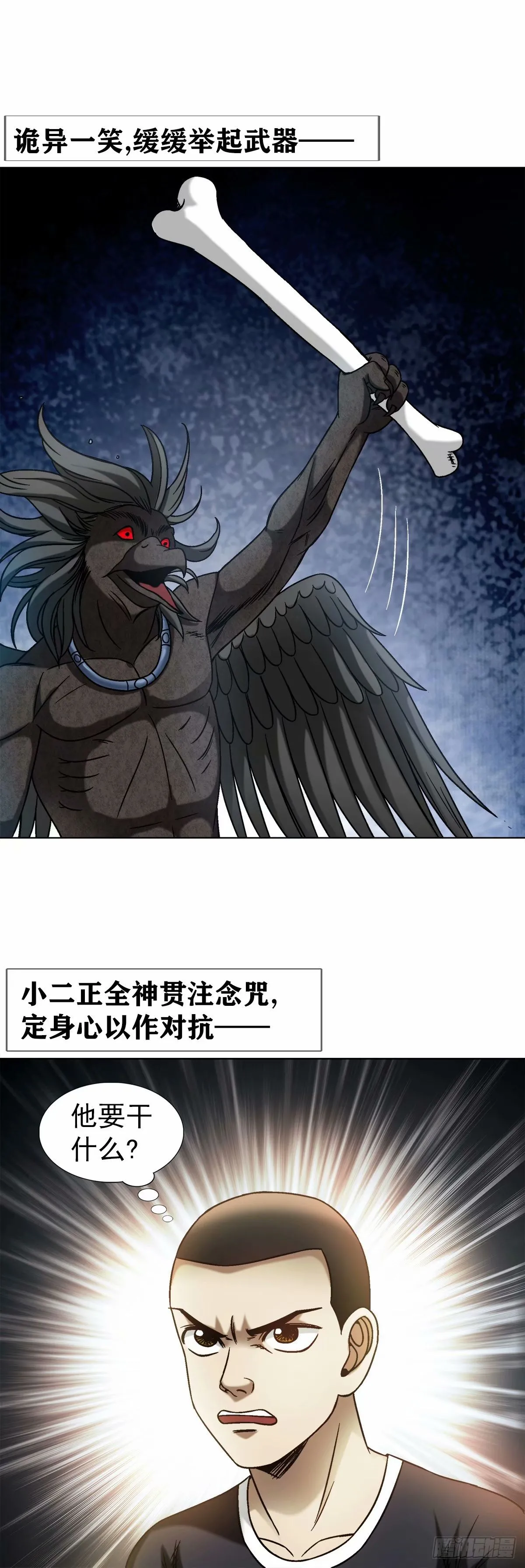 1494 乌鸦叫 第24页