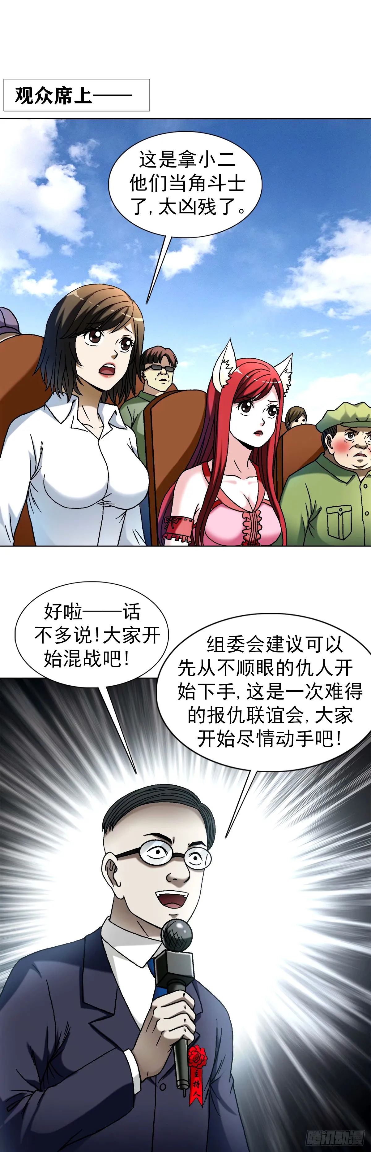 1497 决战开始 第10页