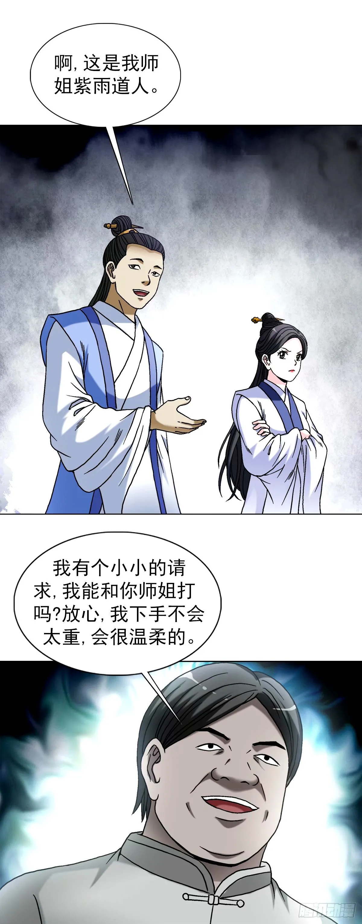 1497 决战开始 第13页