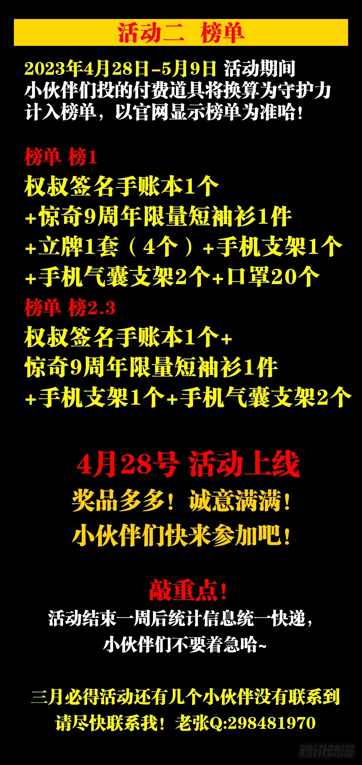1501 煽动 第23页