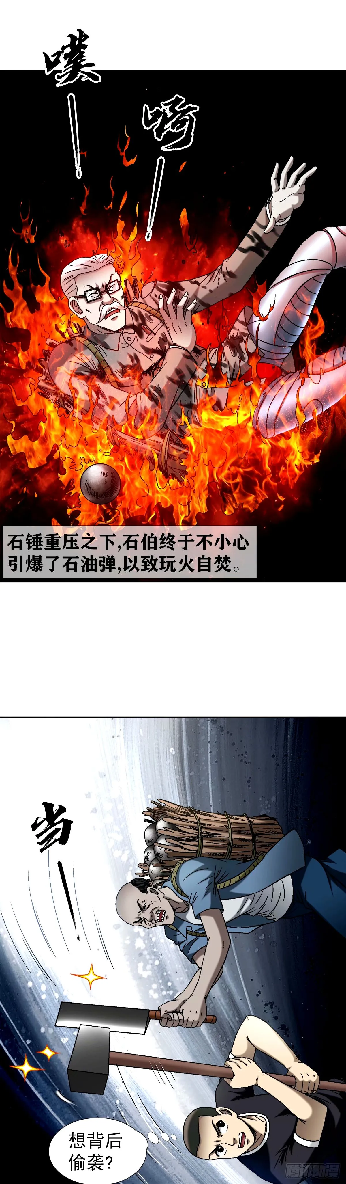 1504 玩火自焚 第10页