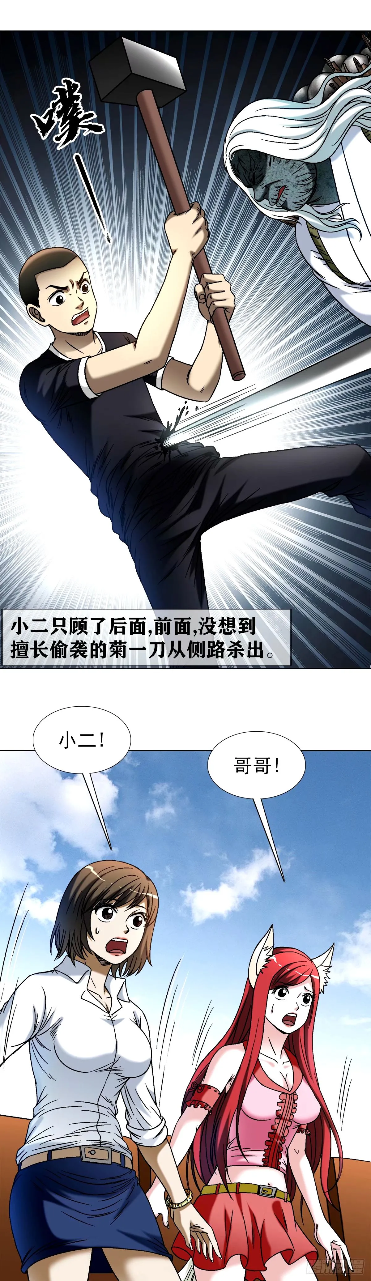 1504 玩火自焚 第11页