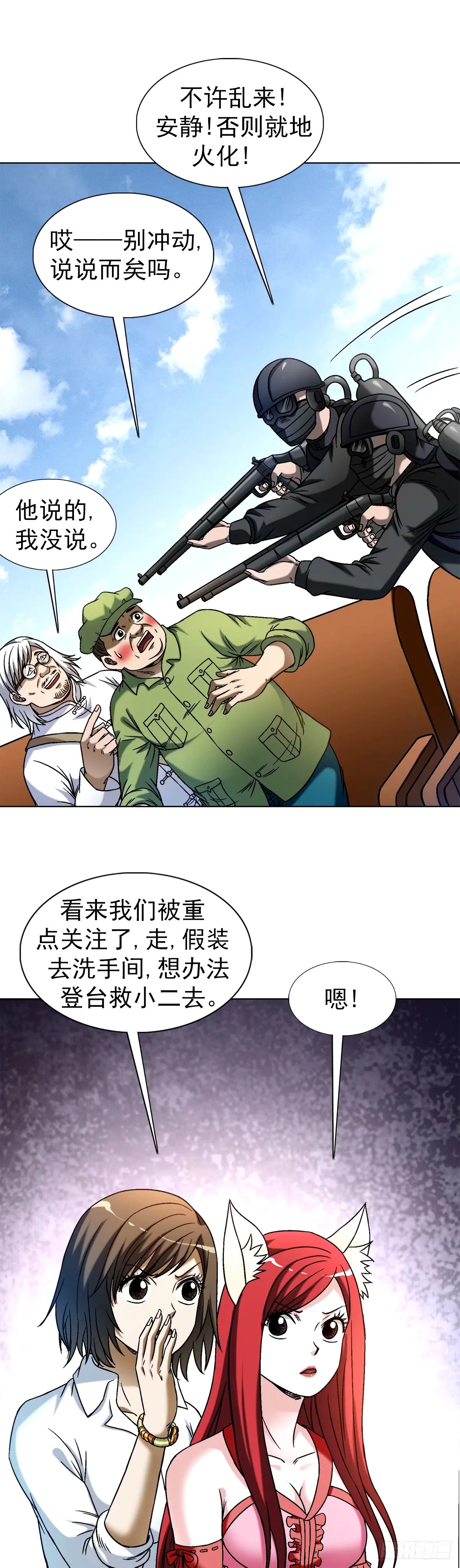 1504 玩火自焚 第13页