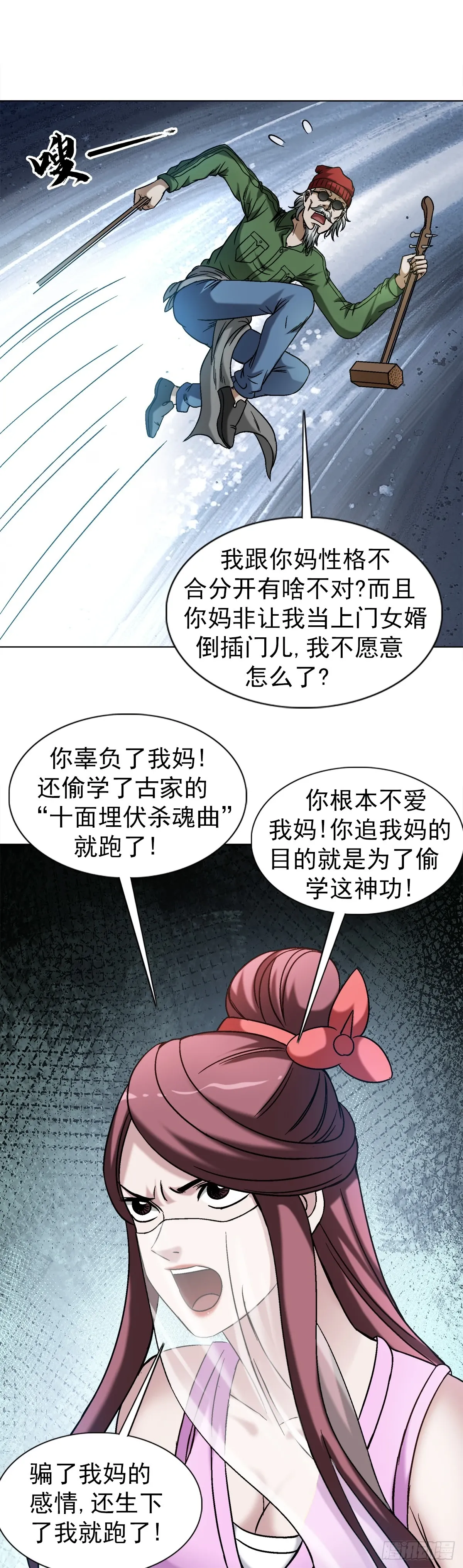 1505 琵琶古 第18页