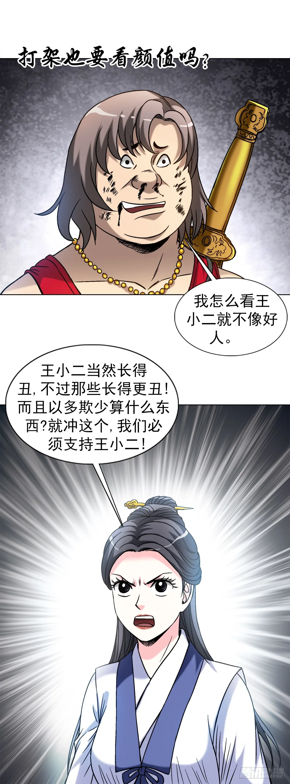 1515 打架看颜值 第8页