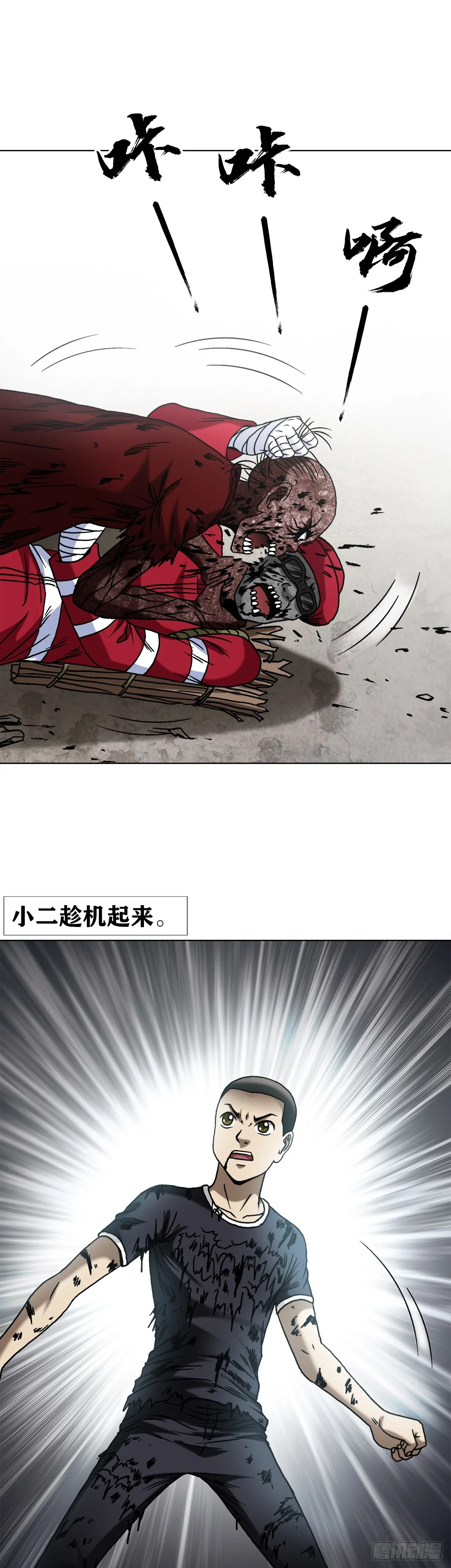 1513 怪物 第11页