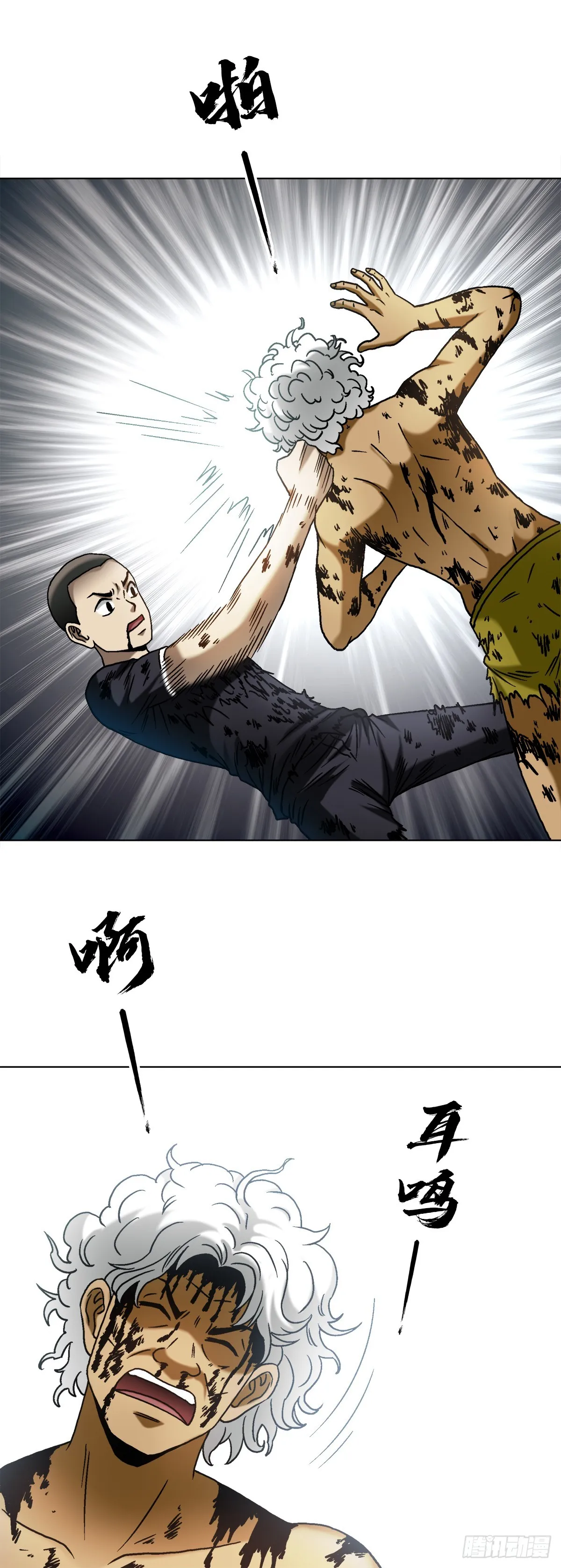1513 怪物 第14页