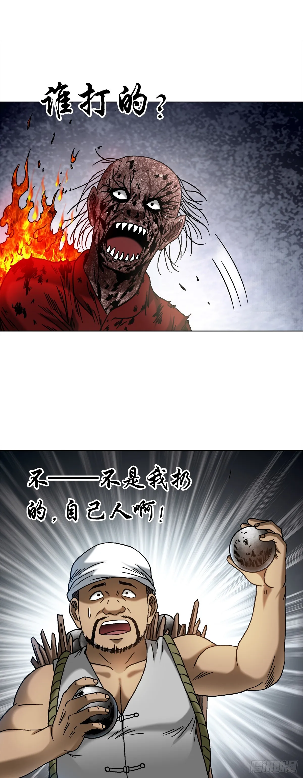 1513 怪物 第19页