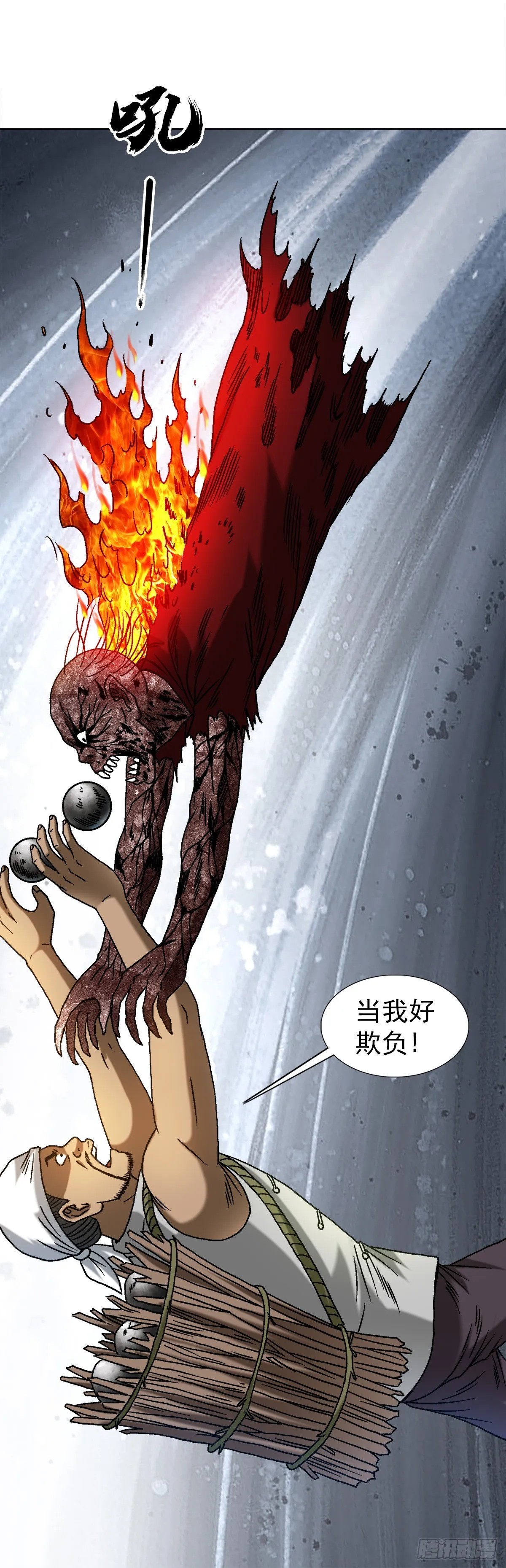 1513 怪物 第20页