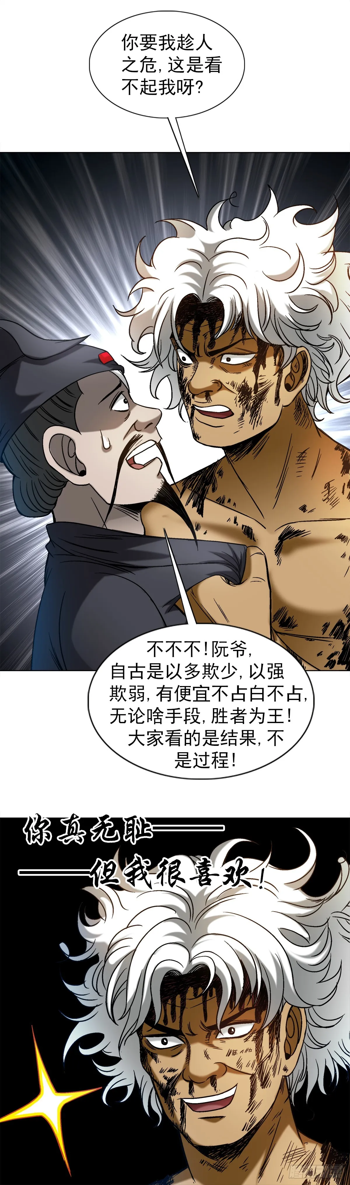 1512 无耻联盟 第4页
