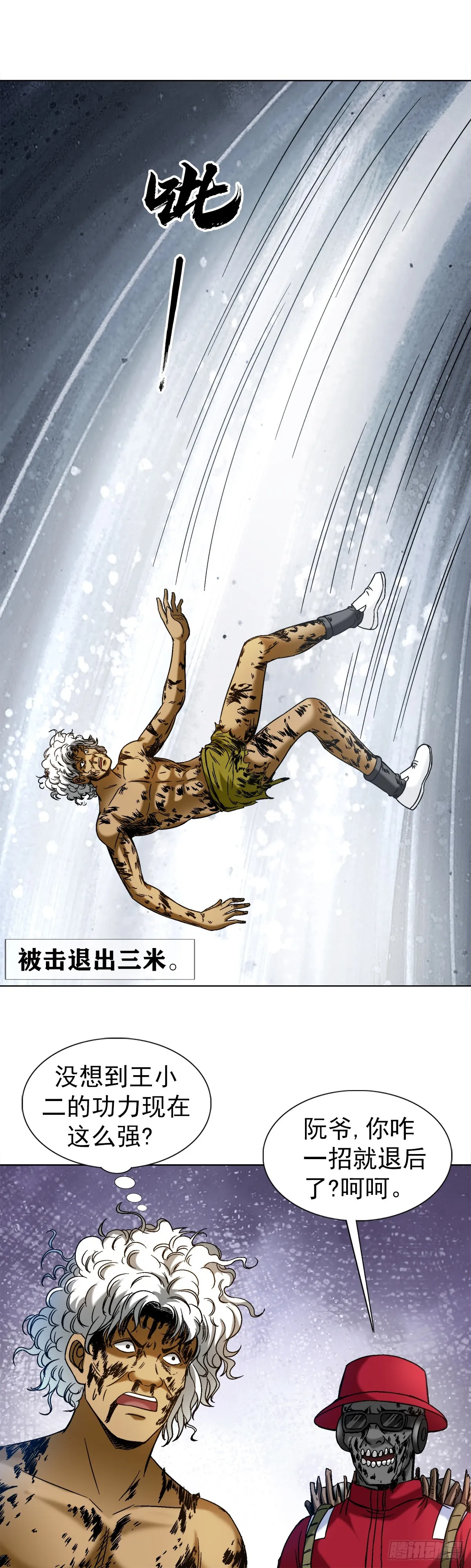 1512 无耻联盟 第8页
