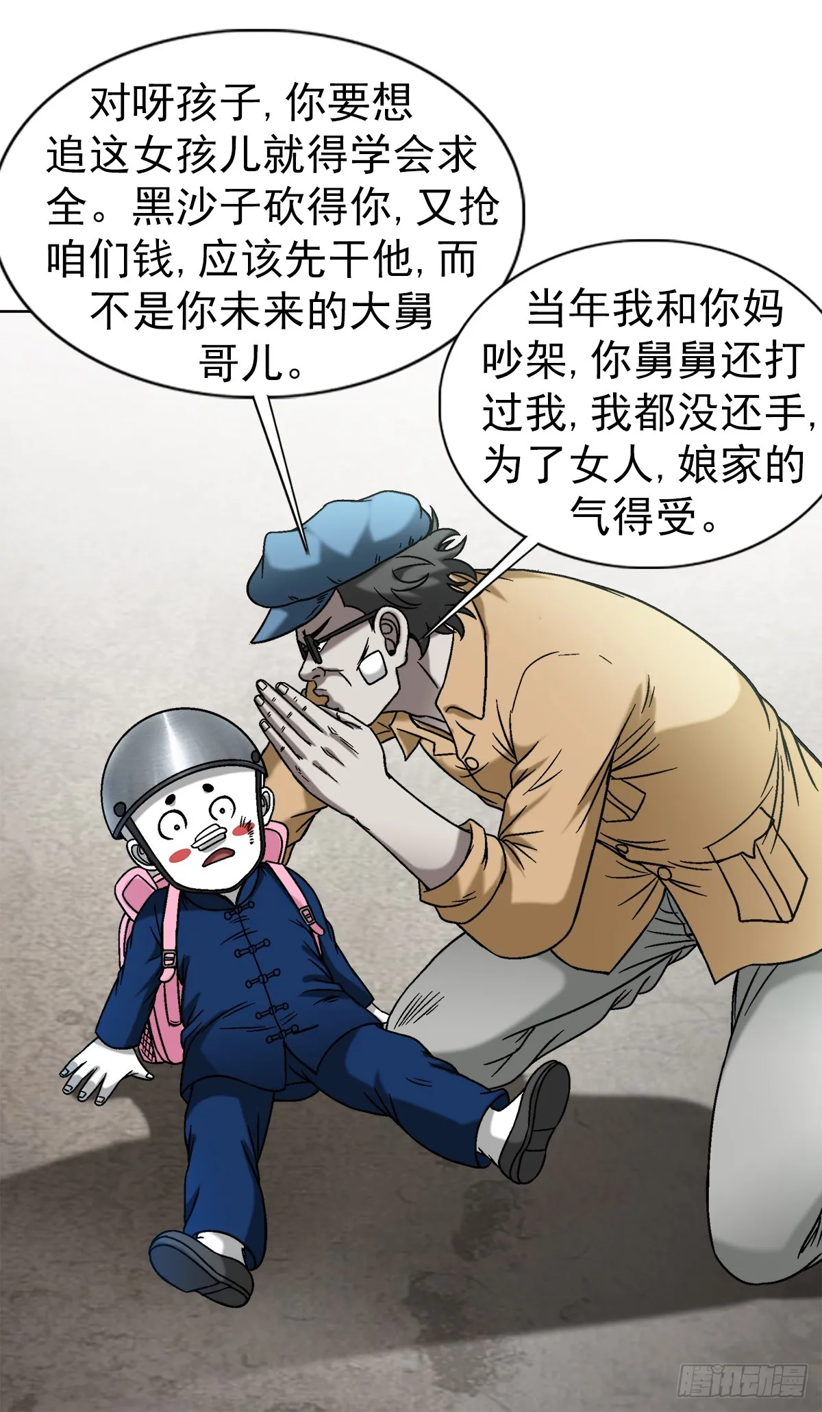 1511 大舅哥 第10页