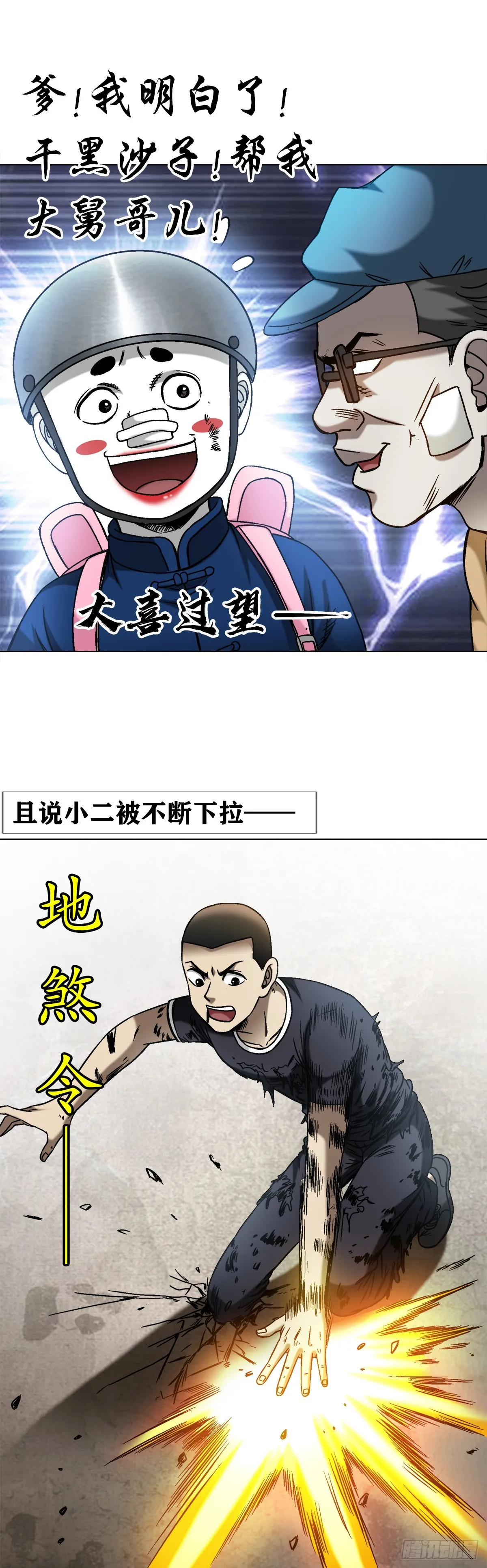 1511 大舅哥 第11页