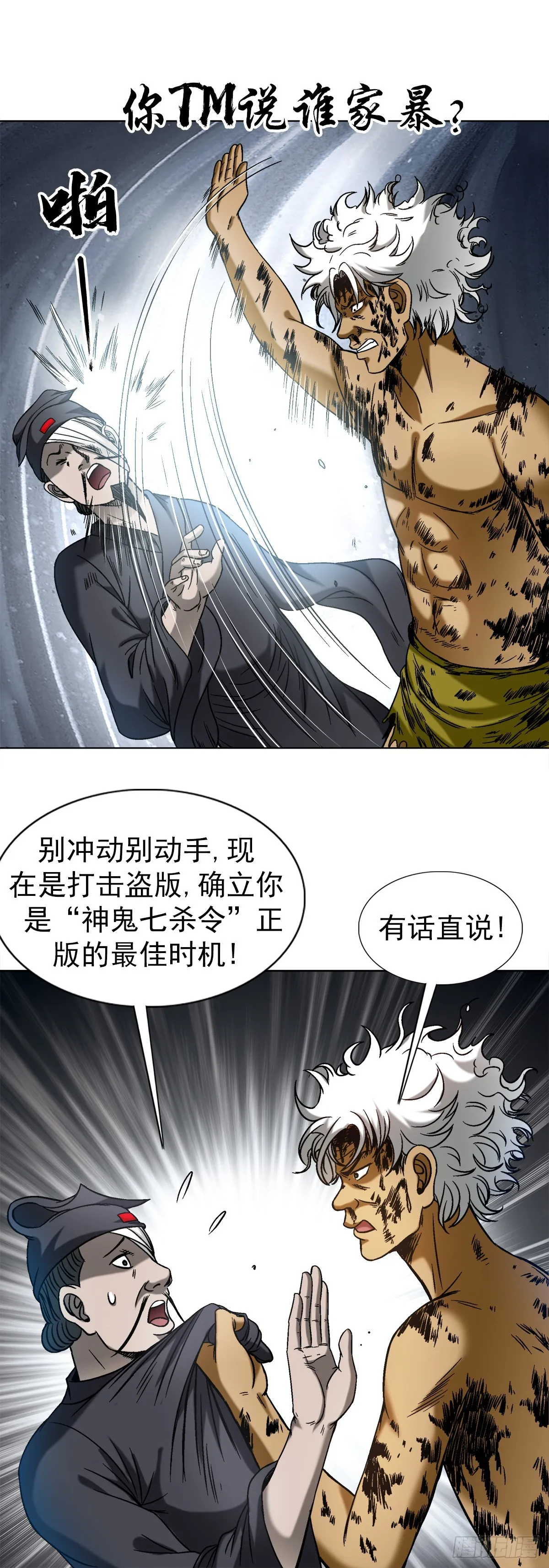 1511 大舅哥 第20页