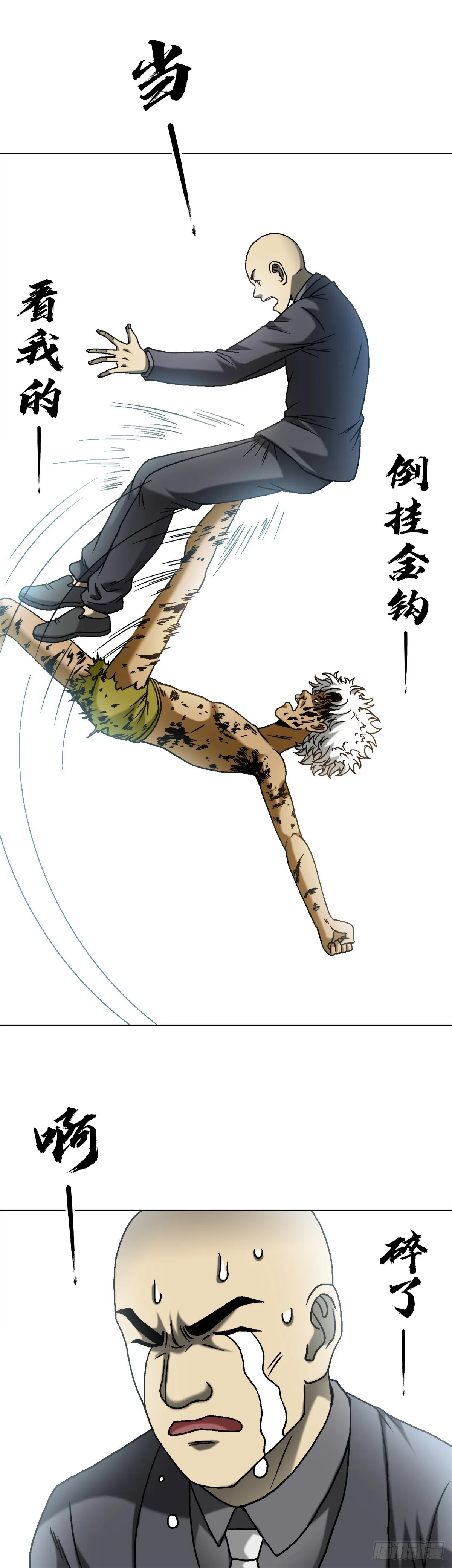 1510 陷入癫狂 第5页