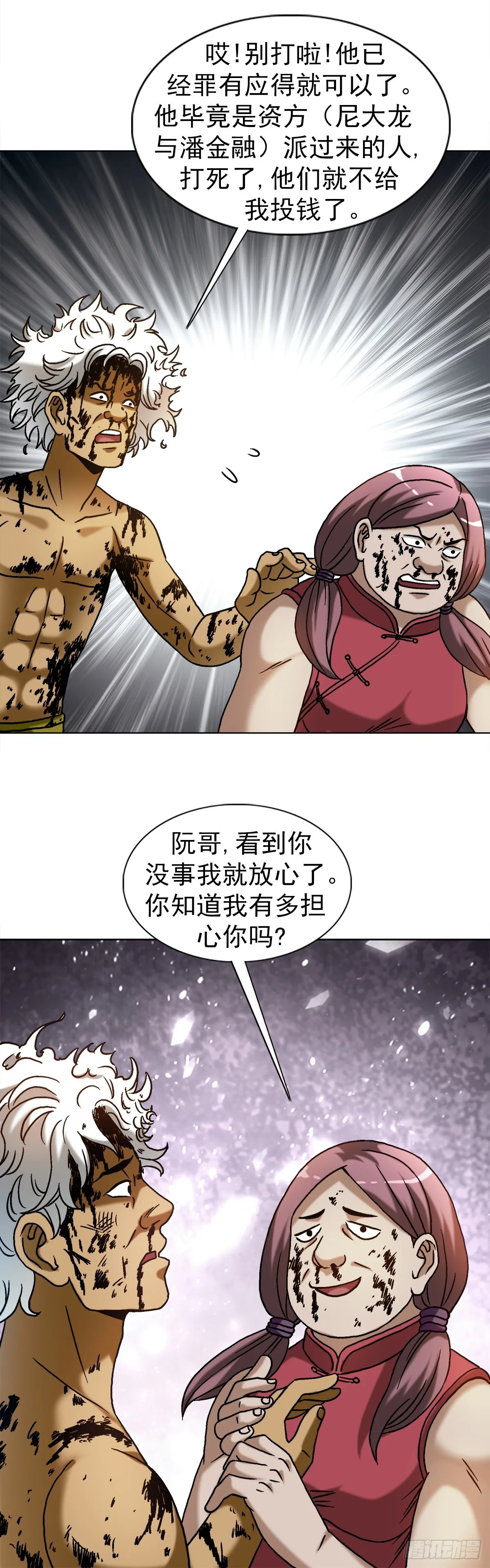 1510 陷入癫狂 第9页