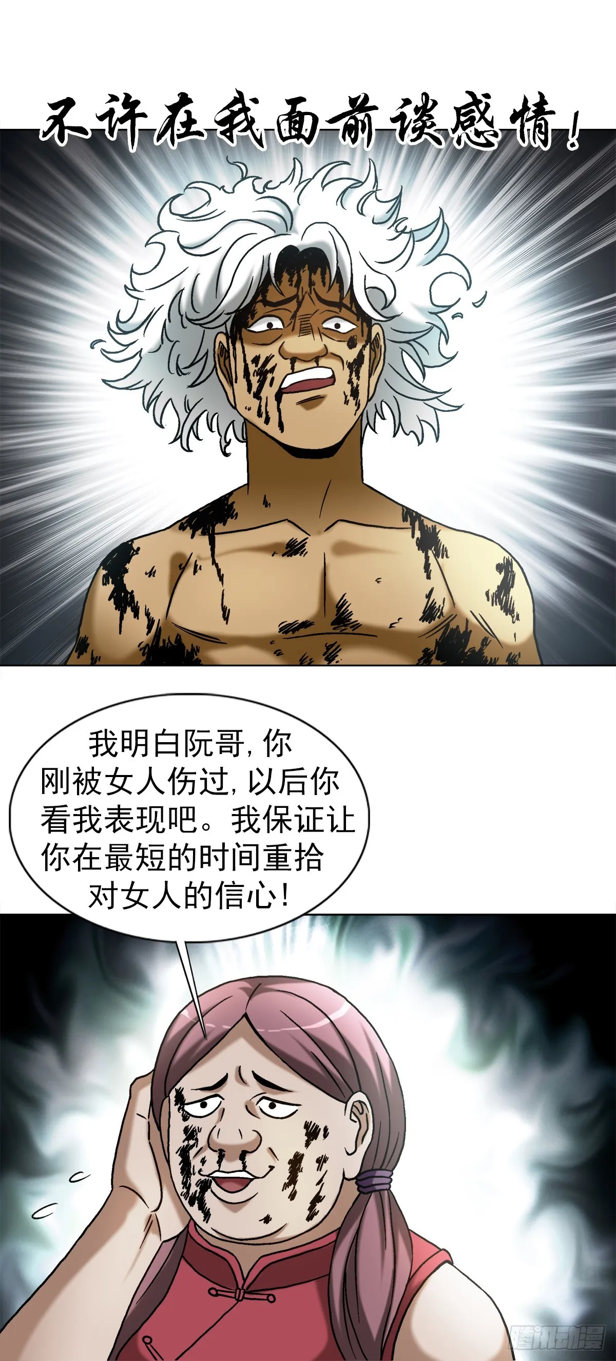 1510 陷入癫狂 第11页
