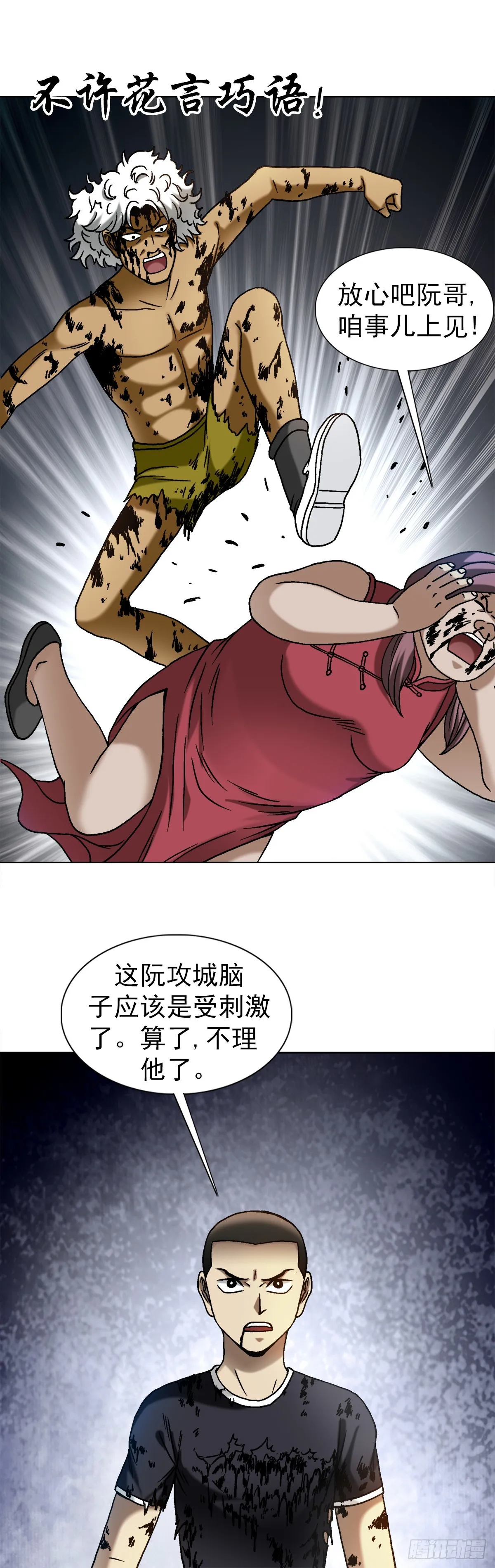1510 陷入癫狂 第13页