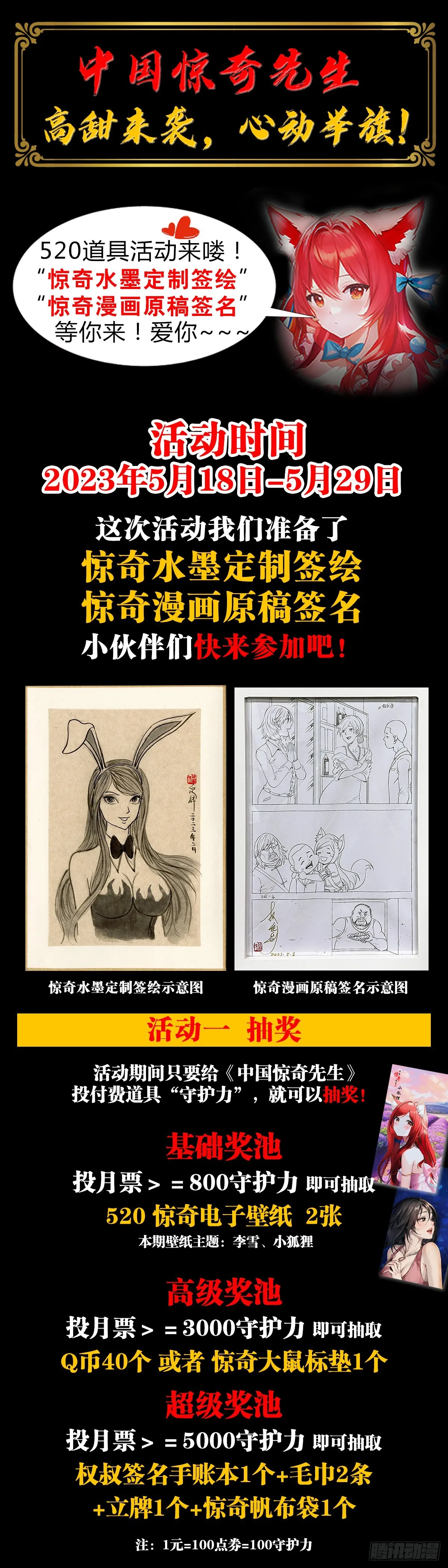 1508 惊喜连连 第21页