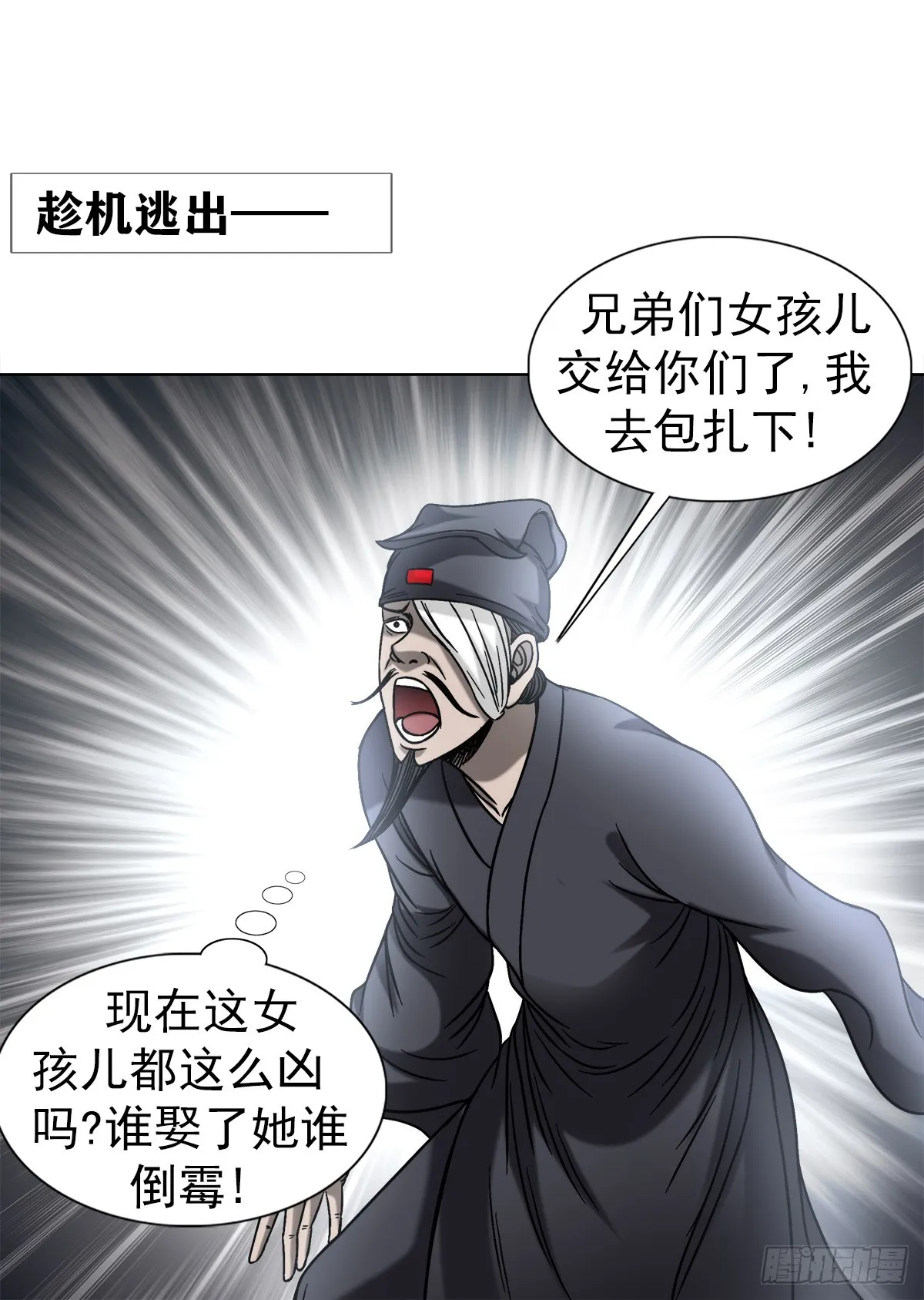 1514 人多势众 第18页