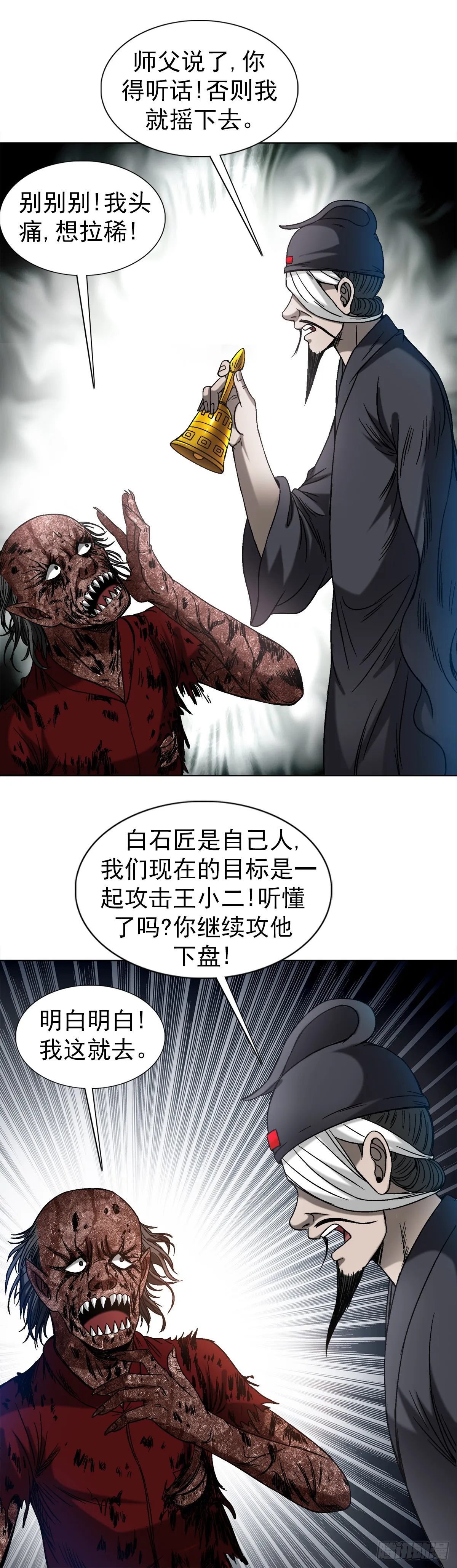 1514 人多势众 第20页