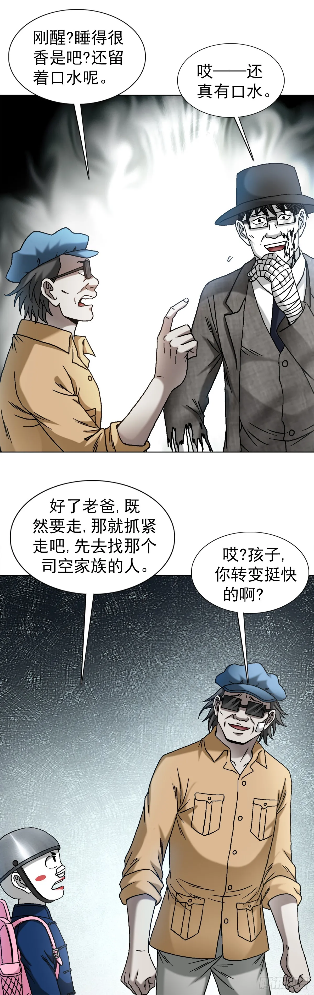 1516 嫉妒 第16页